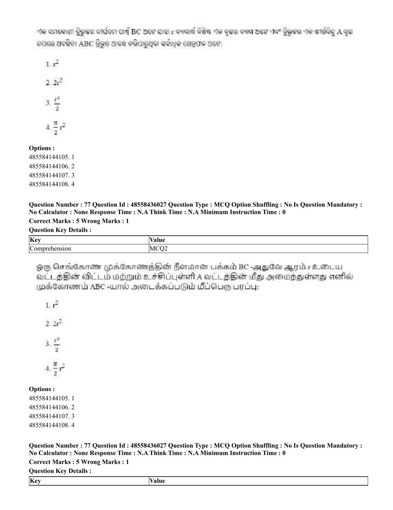 CUET 2023 Domestic Shift 1 Question Papers - 22 June 2023 - Page 228
