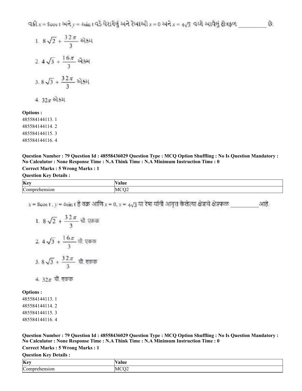 CUET 2023 Domestic Shift 1 Question Papers - 22 June 2023 - Page 239