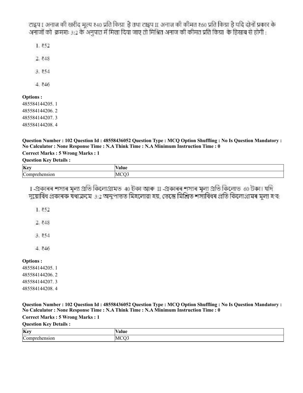 CUET 2023 Domestic Shift 1 Question Papers - 22 June 2023 - Page 419