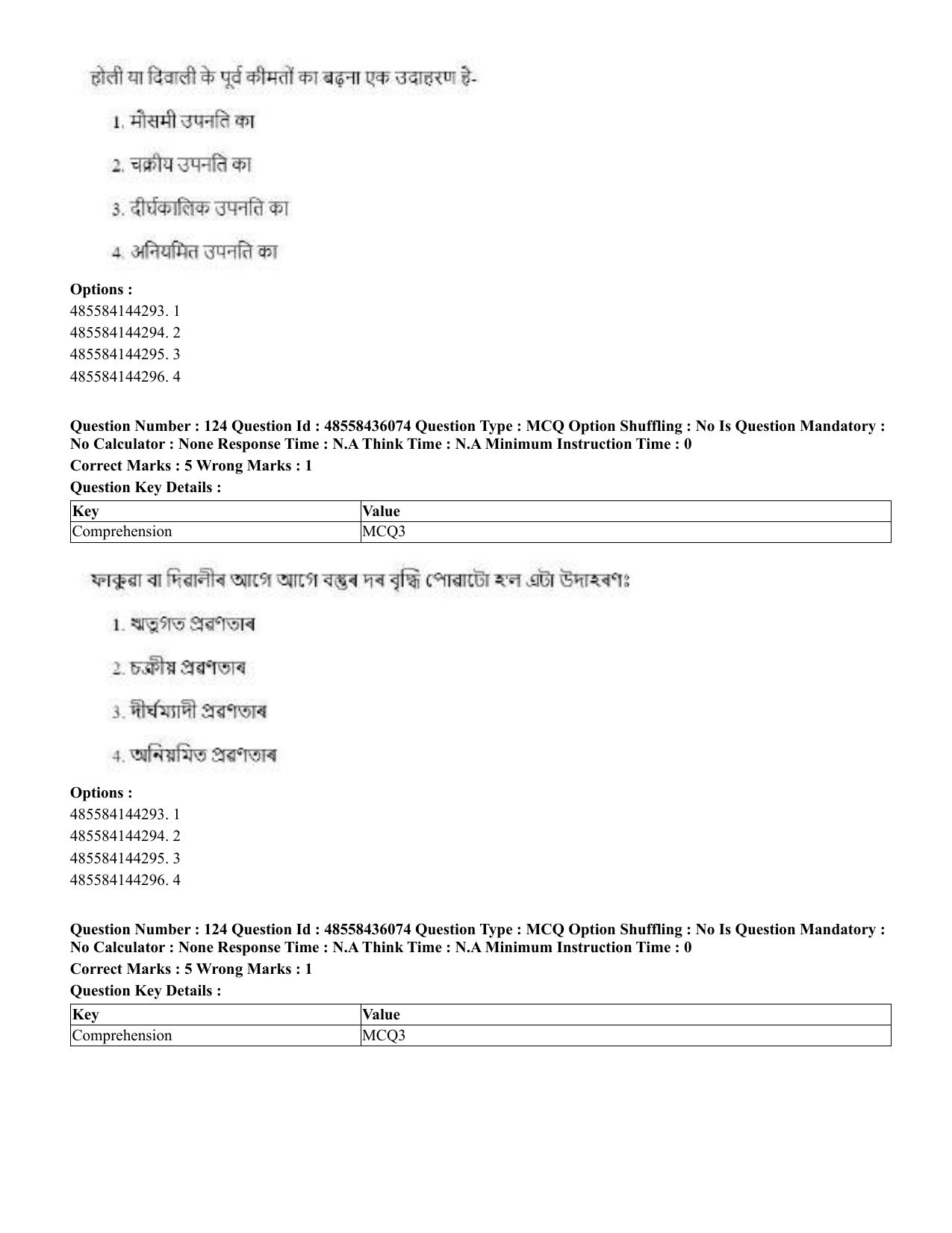 CUET 2023 Domestic Shift 1 Question Papers - 22 June 2023 - Page 588