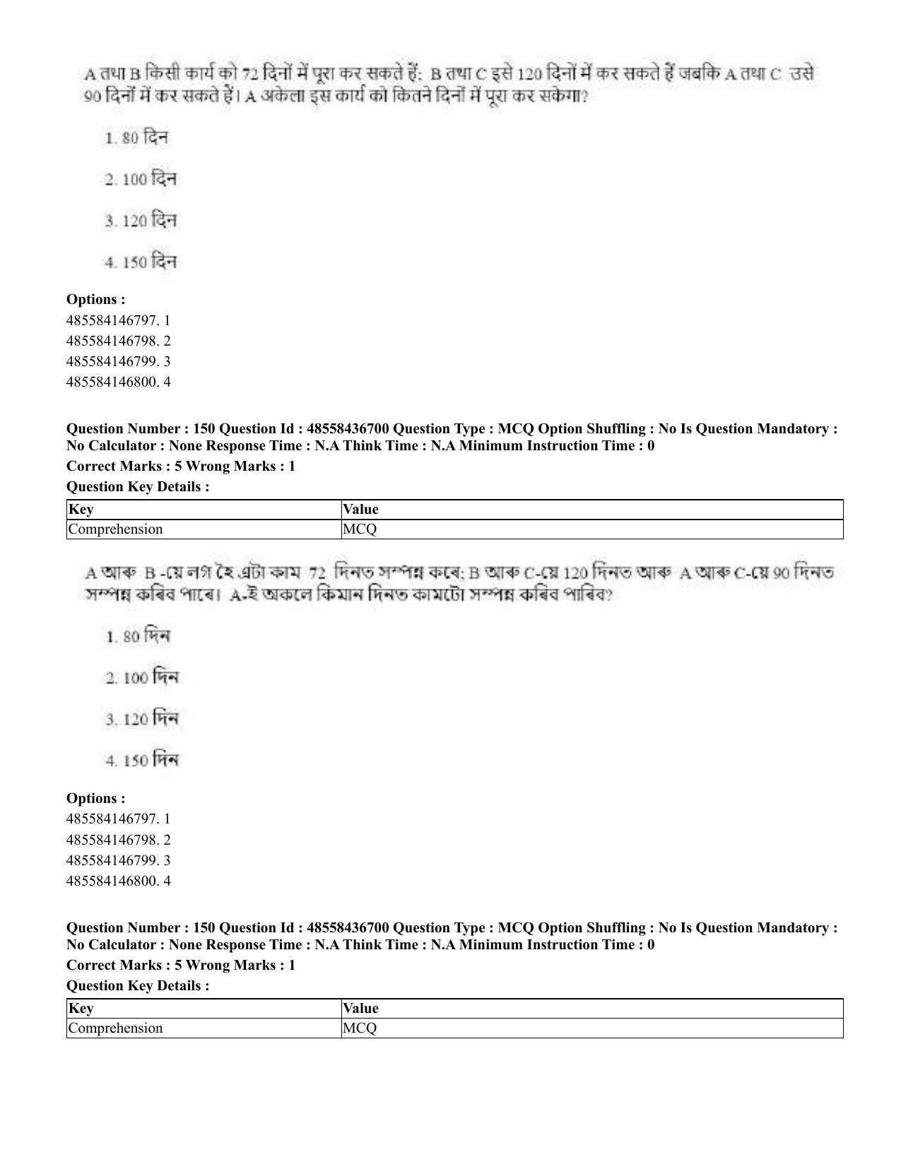 CUET 2023 Domestic Shift 1 Question Papers - 22 June 2023 - Page 764