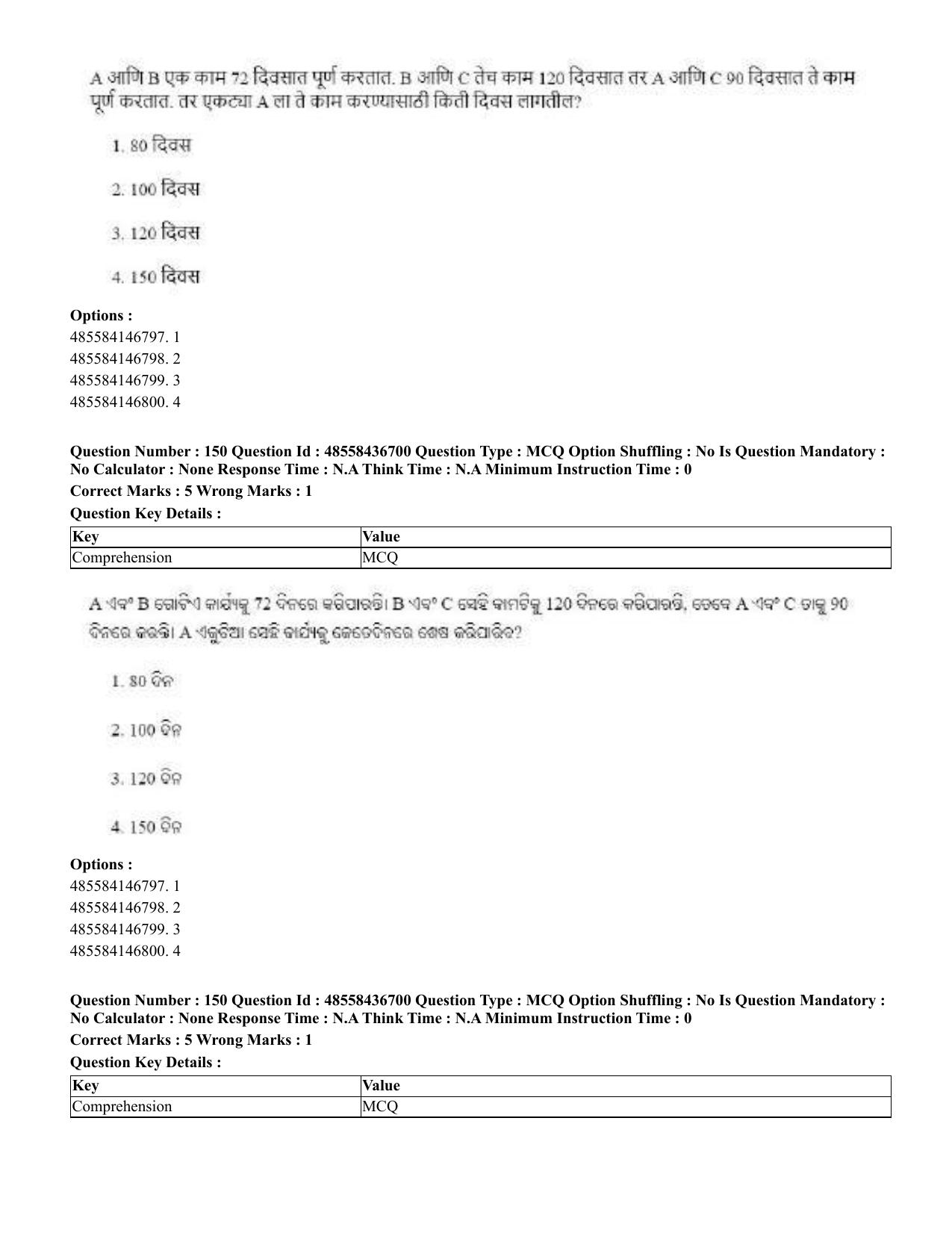 CUET 2023 Domestic Shift 1 Question Papers - 22 June 2023 - Page 767