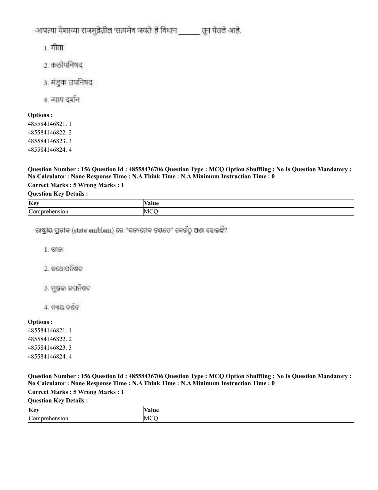 CUET 2023 Domestic Shift 1 Question Papers - 22 June 2023 - Page 808
