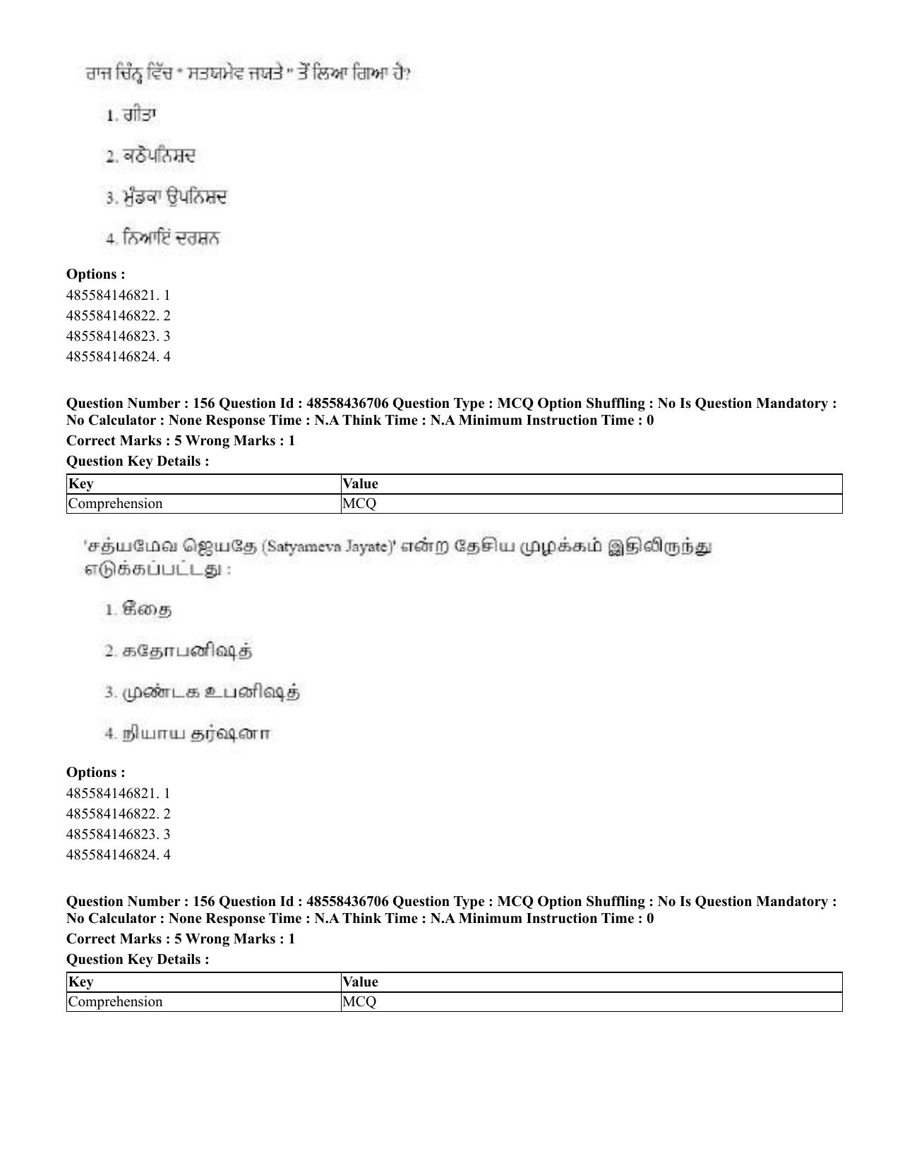 CUET 2023 Domestic Shift 1 Question Papers - 22 June 2023 - Page 809