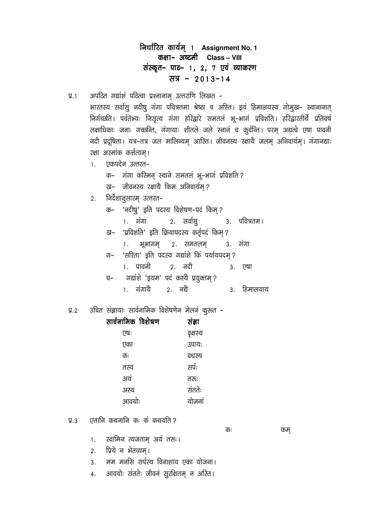 CBSE Worksheets for Class 8 Sanskrit Assignment 1 - Page 1