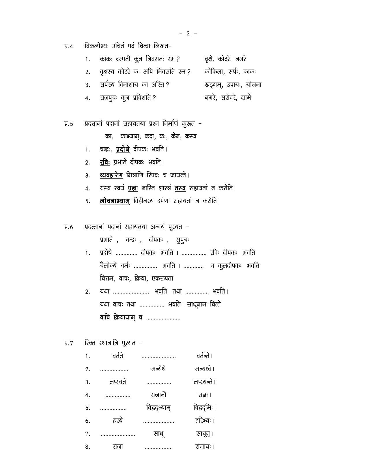 CBSE Worksheets for Class 8 Sanskrit Assignment 1 - Page 2