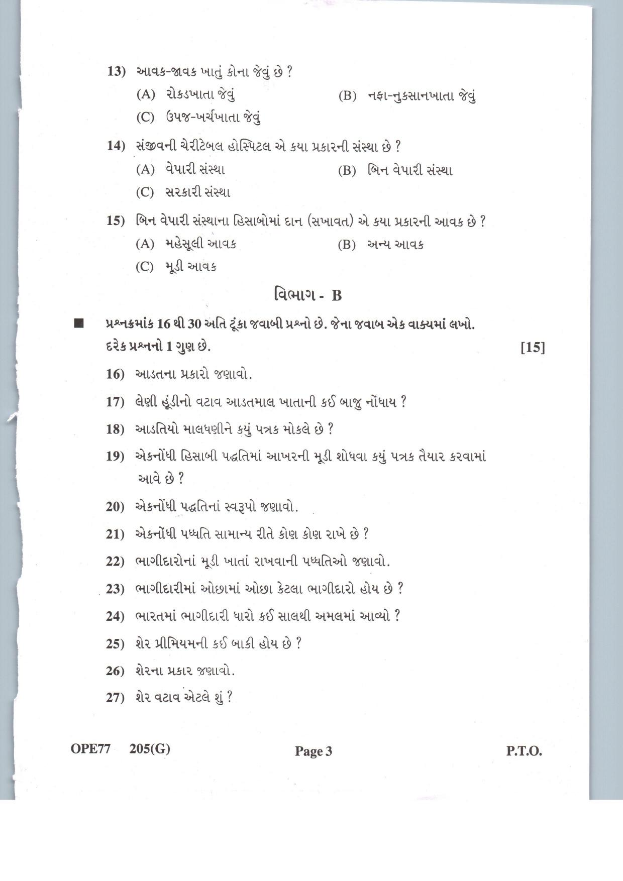 Gujarat Board Class 12th Question Paper 2021: Accountancy & Auditing Paper II - Page 3