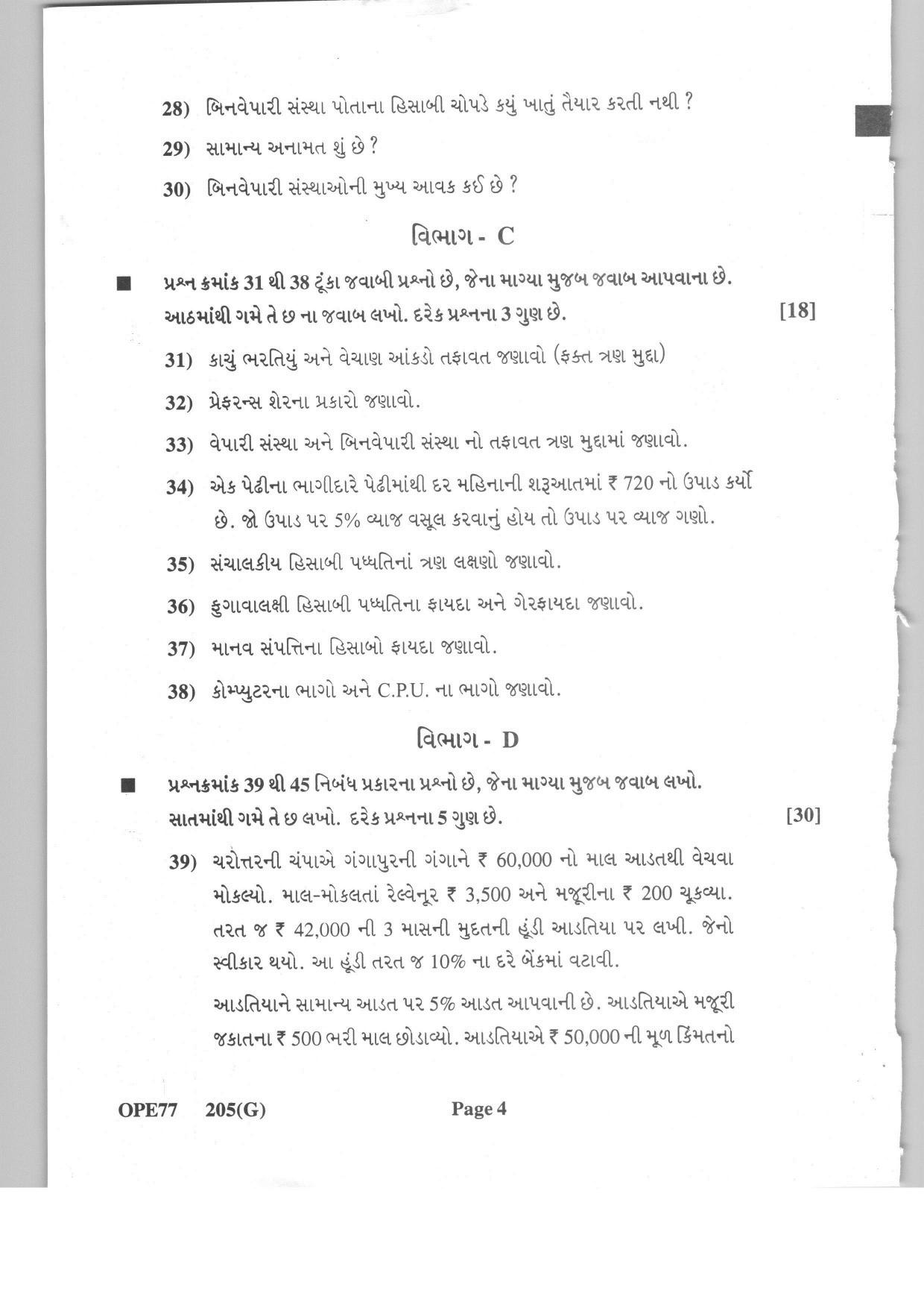 Gujarat Board Class 12th Question Paper 2021: Accountancy & Auditing Paper II - Page 4