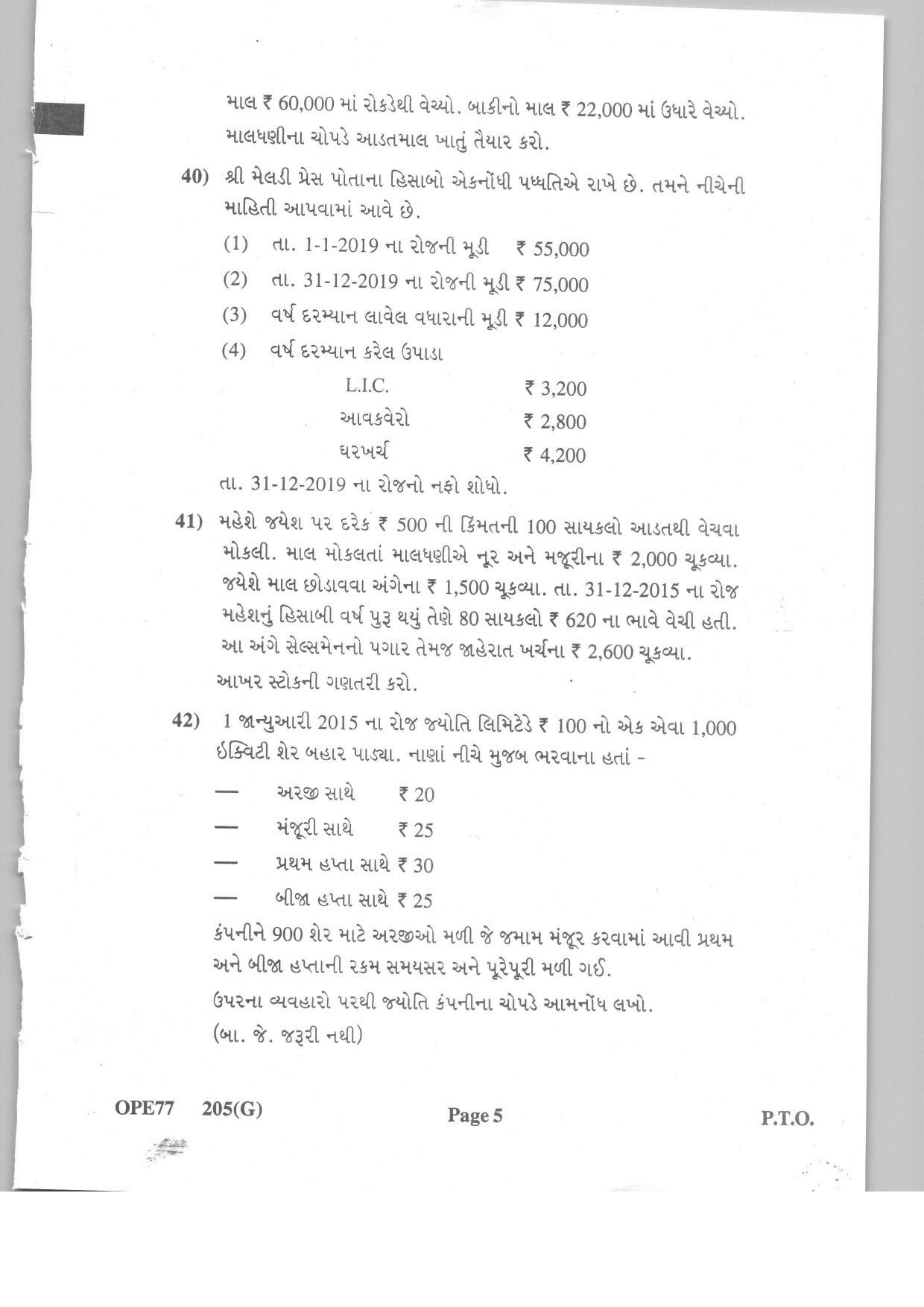 Gujarat Board Class 12th Question Paper 2021: Accountancy & Auditing Paper II - Page 5