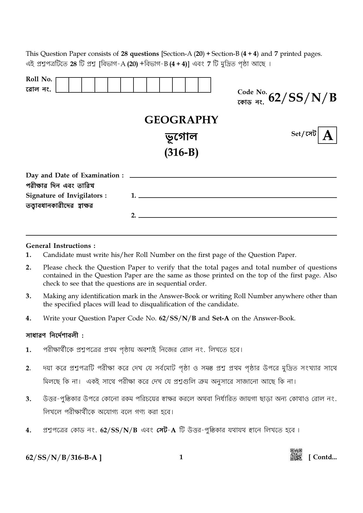 NIOS October 2021 Class 12 Geography (Bangla Medium) Question Paper - Page 1