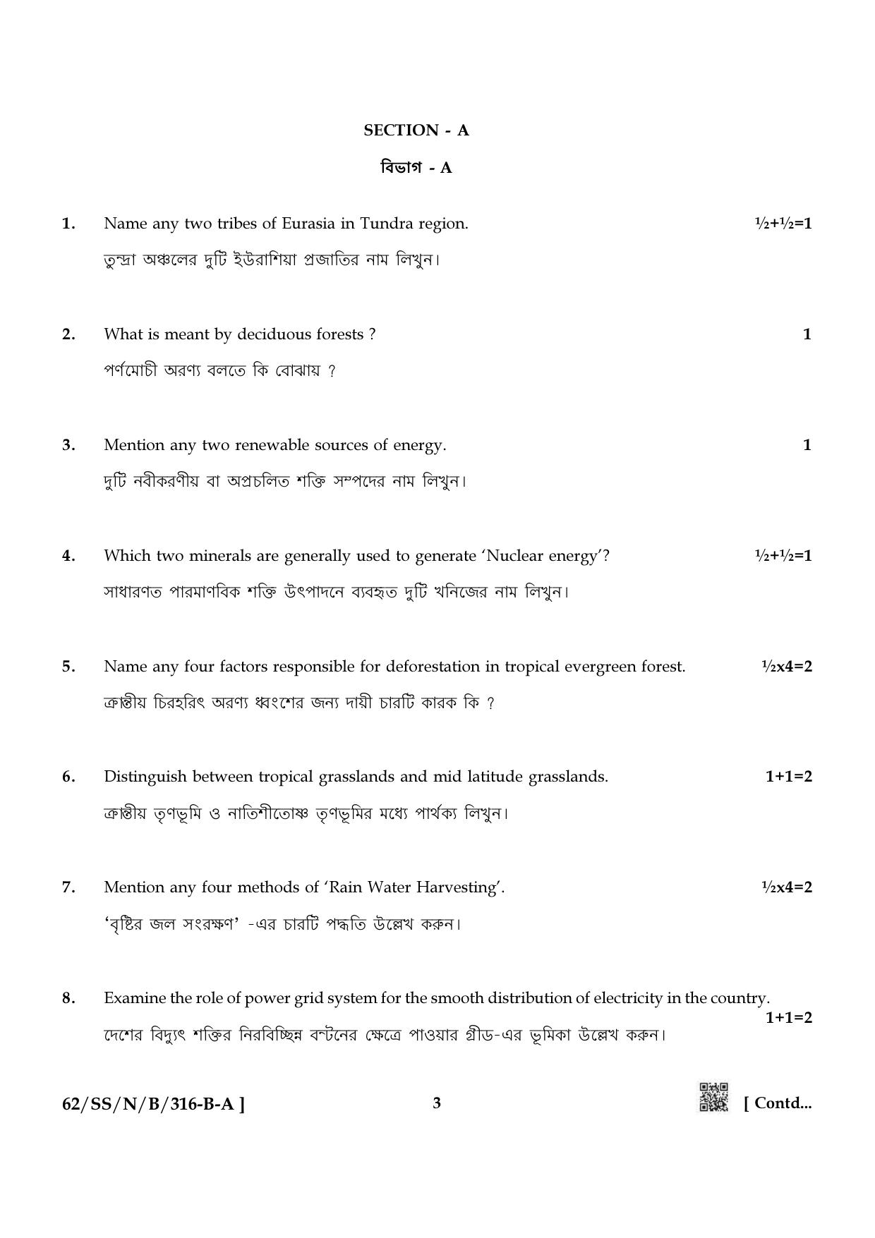 NIOS October 2021 Class 12 Geography (Bangla Medium) Question Paper - Page 3