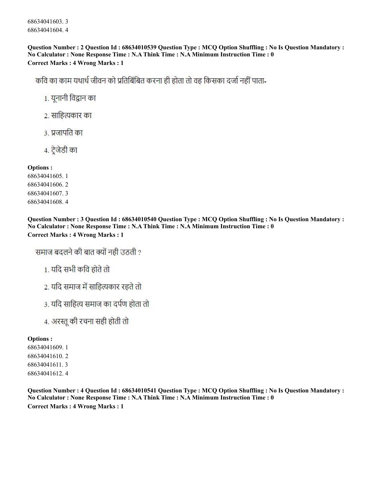 CUET PG 2023:COQP14 – LLM (Hindi)-Shift 1 (09-06-2023) Question Paper - Page 5