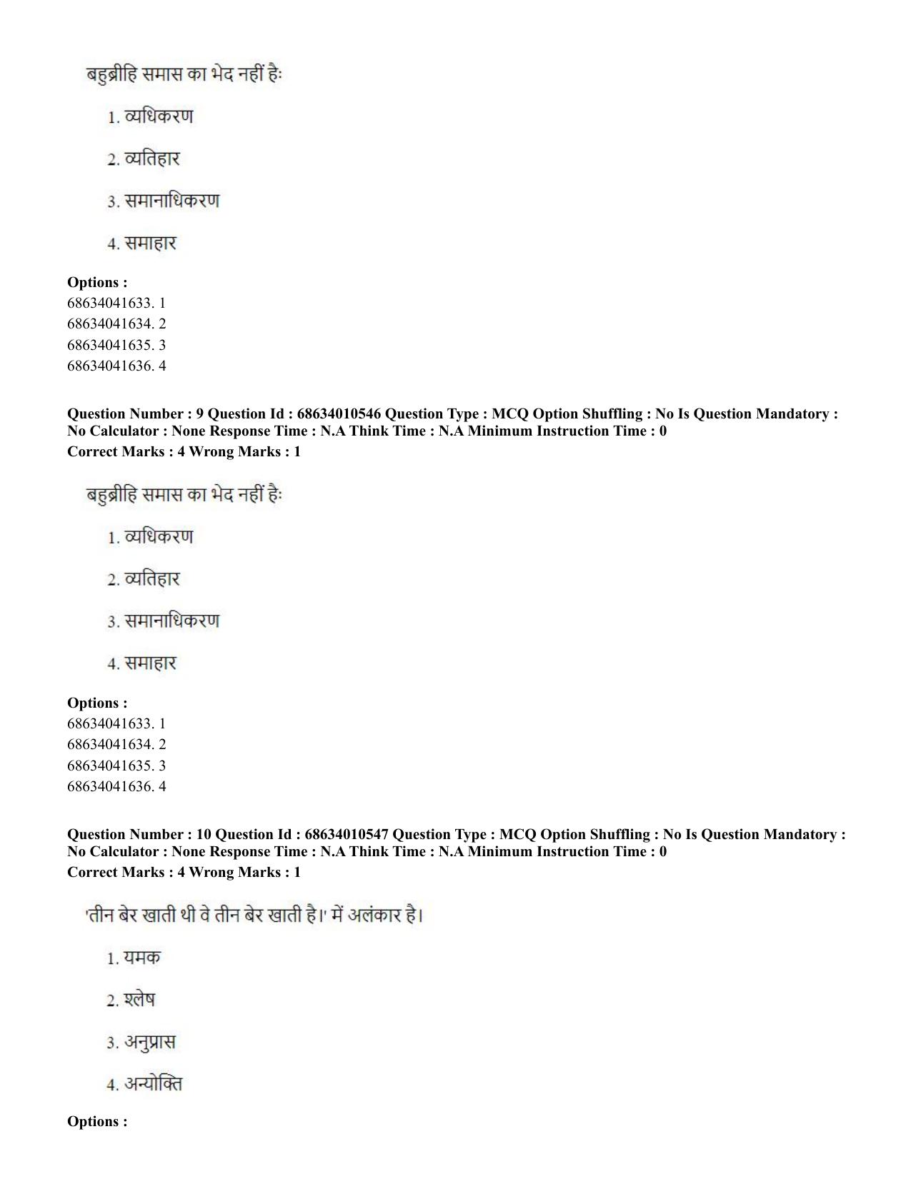 CUET PG 2023:COQP14 – LLM (Hindi)-Shift 1 (09-06-2023) Question Paper - Page 10