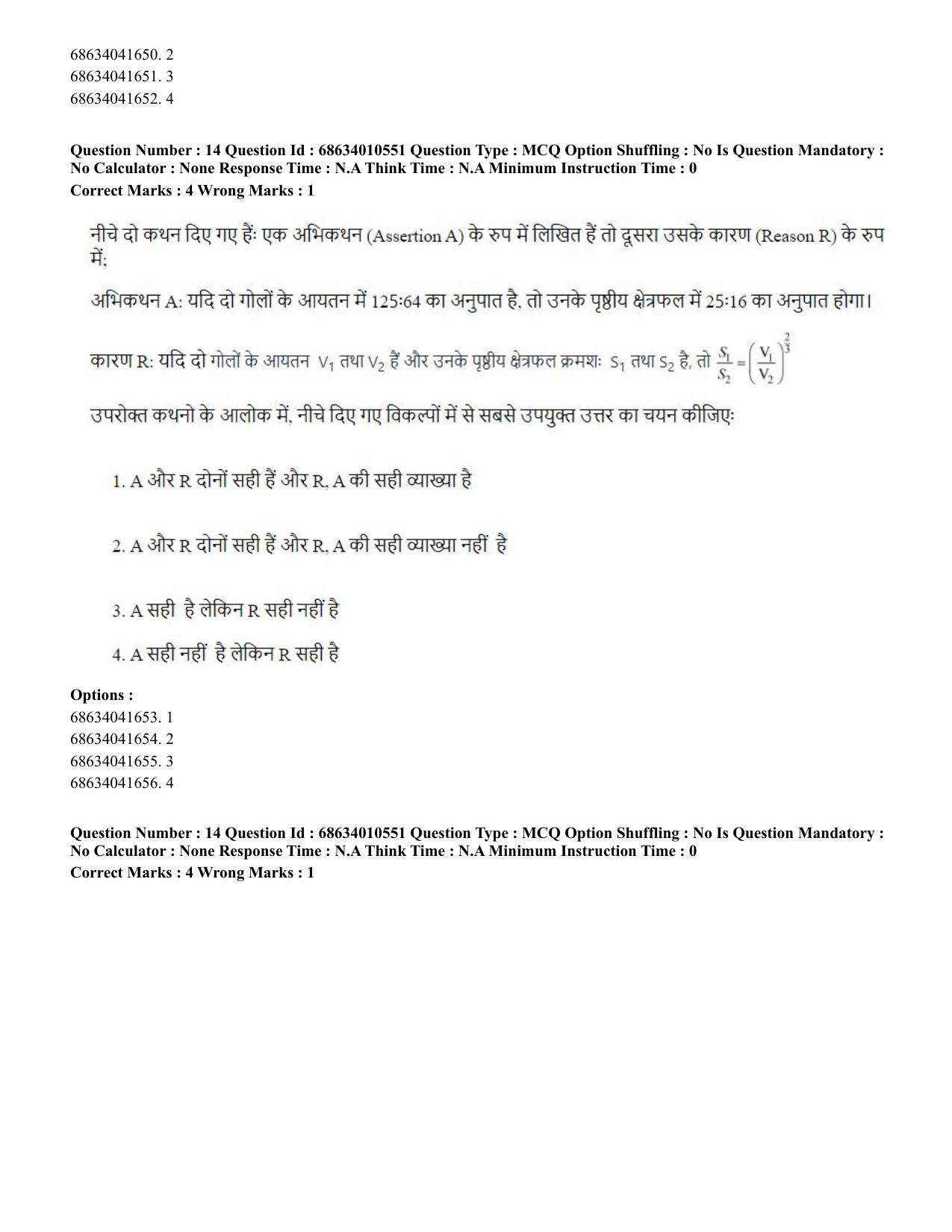 CUET PG 2023:COQP14 – LLM (Hindi)-Shift 1 (09-06-2023) Question Paper - Page 14