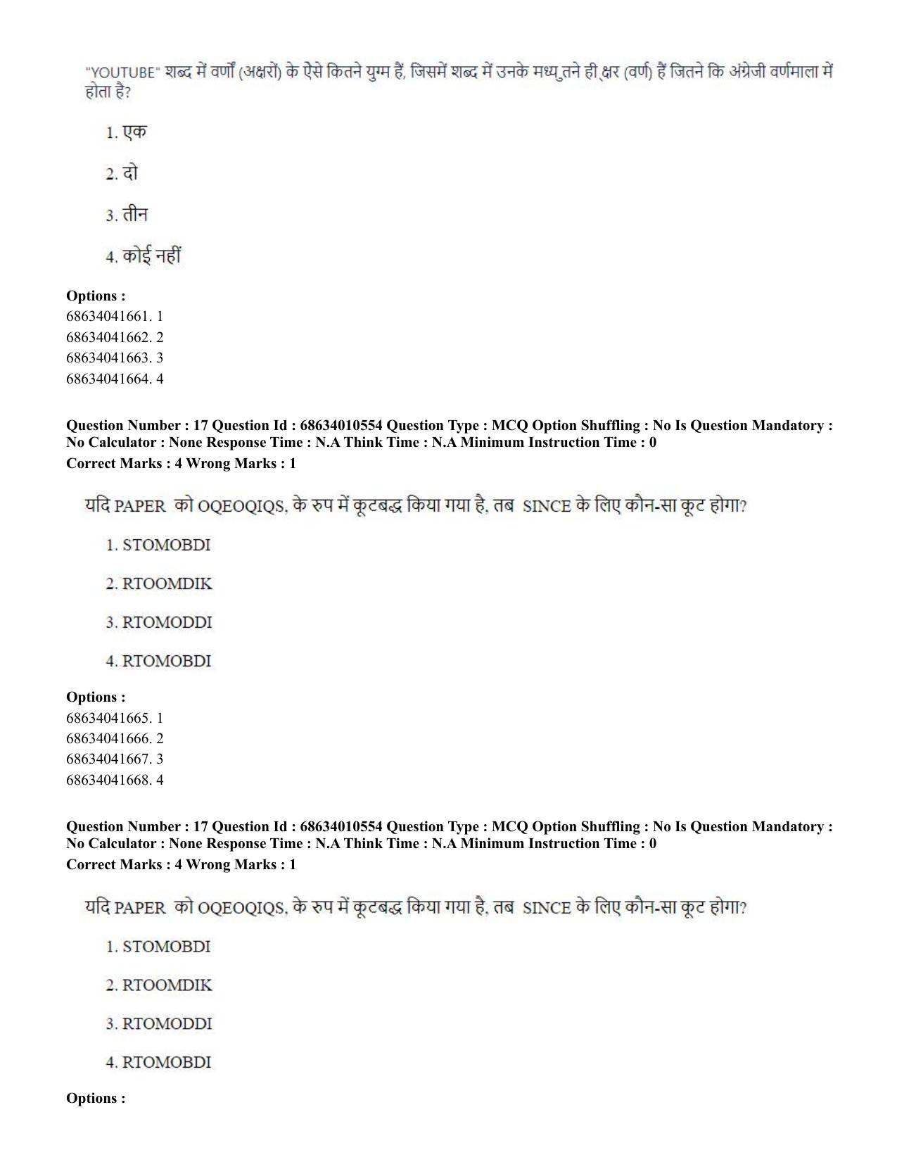 CUET PG 2023:COQP14 – LLM (Hindi)-Shift 1 (09-06-2023) Question Paper - Page 17
