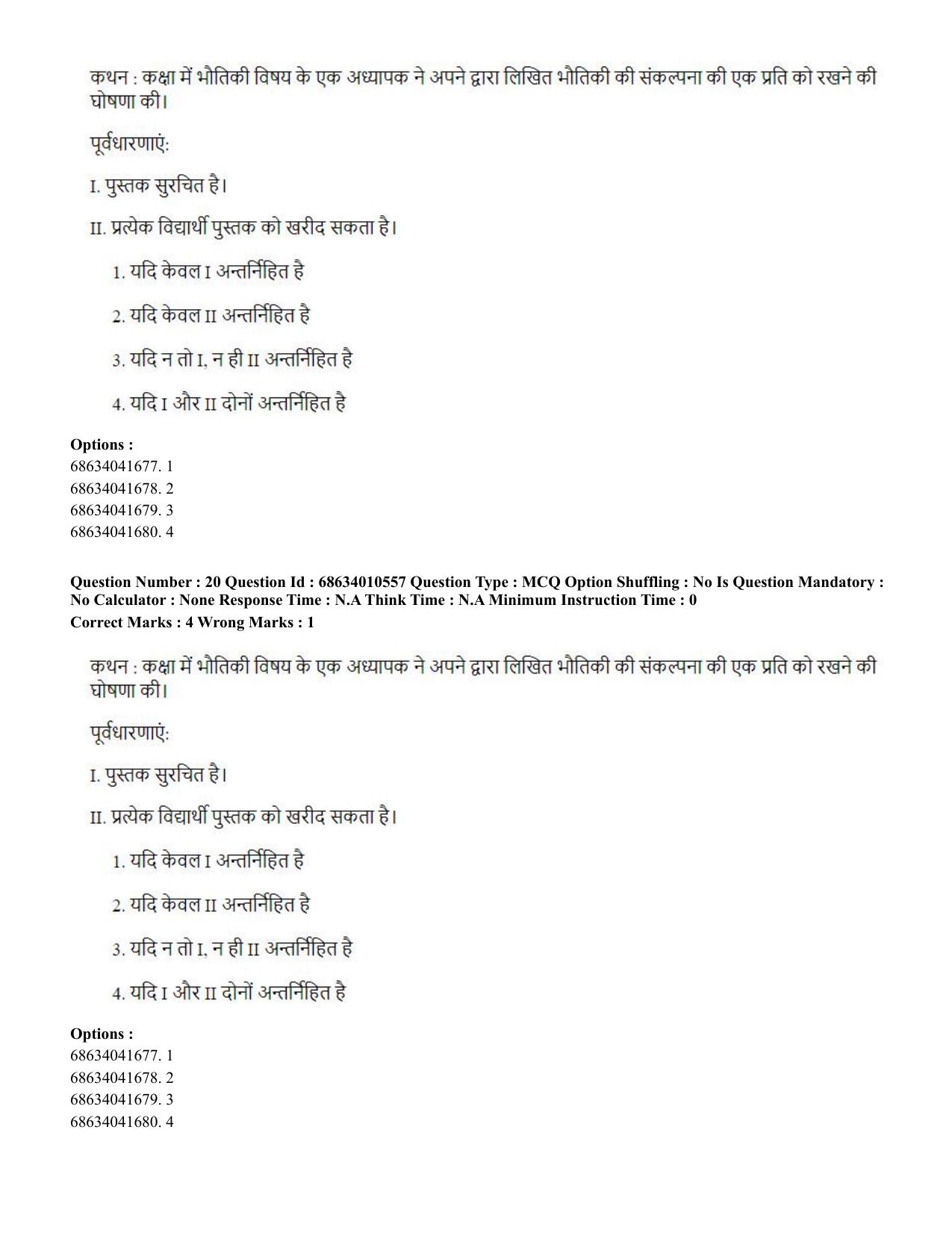 CUET PG 2023:COQP14 – LLM (Hindi)-Shift 1 (09-06-2023) Question Paper - Page 20