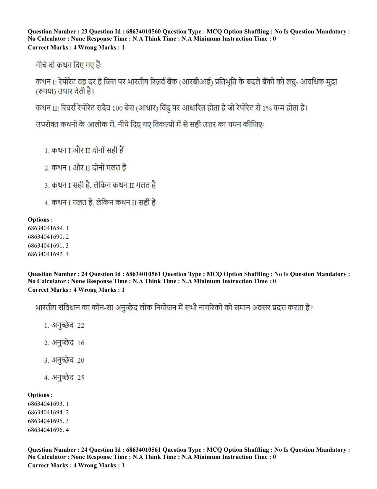 CUET PG 2023:COQP14 – LLM (Hindi)-Shift 1 (09-06-2023) Question Paper - Page 24