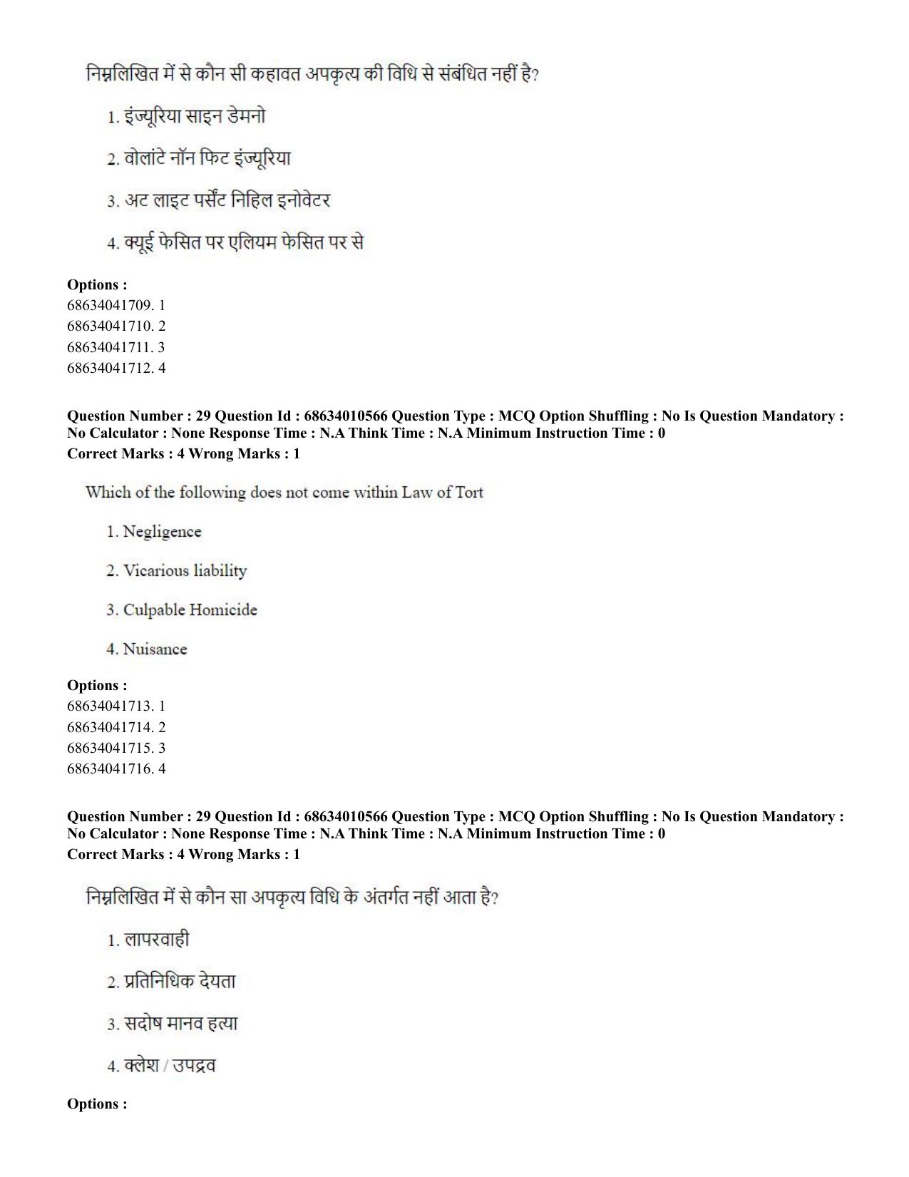 CUET PG 2023:COQP14 – LLM (Hindi)-Shift 1 (09-06-2023) Question Paper - Page 29
