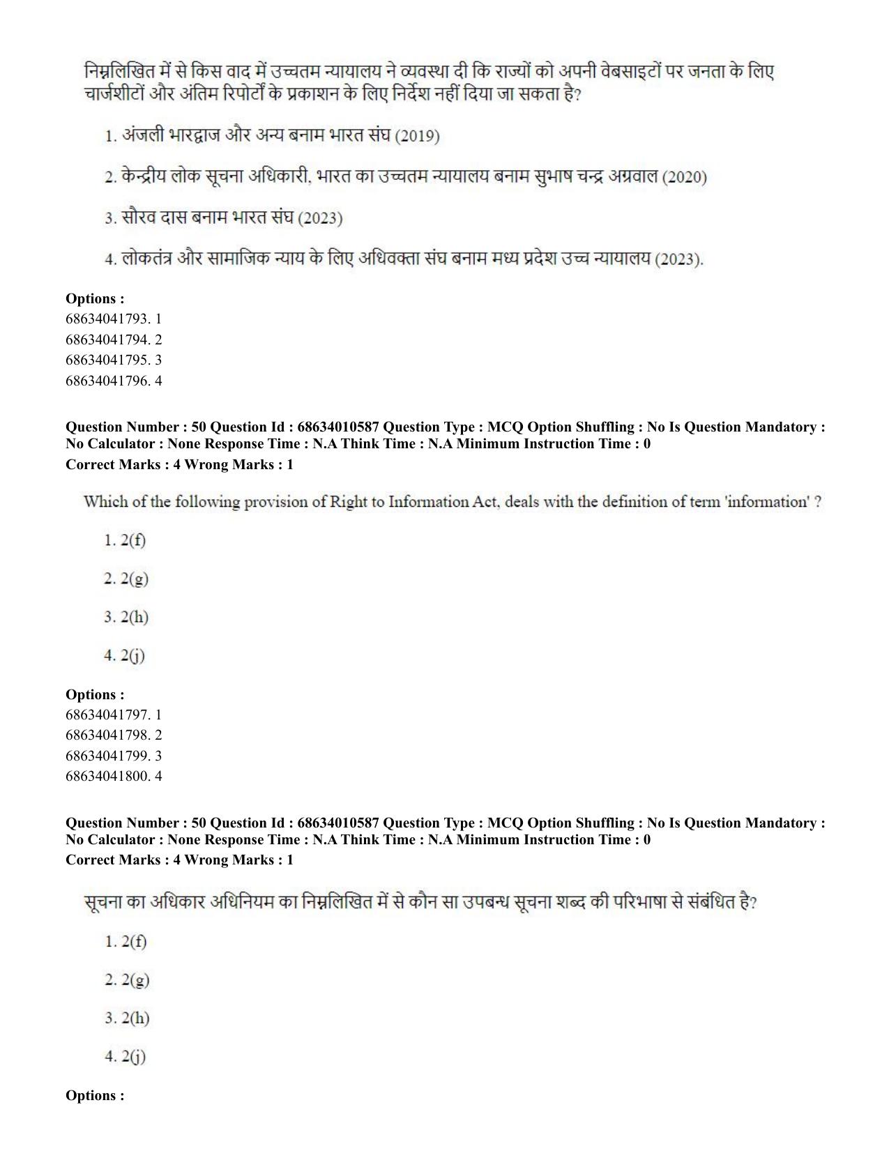 CUET PG 2023:COQP14 – LLM (Hindi)-Shift 1 (09-06-2023) Question Paper - Page 46