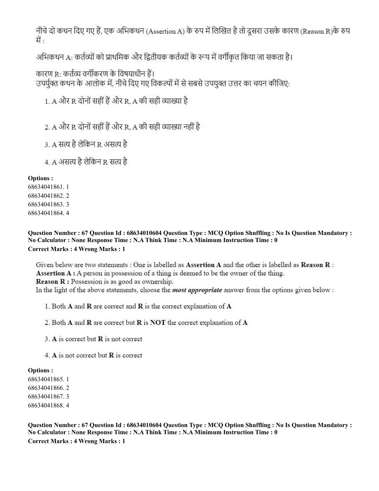 CUET PG 2023:COQP14 – LLM (Hindi)-Shift 1 (09-06-2023) Question Paper - Page 60
