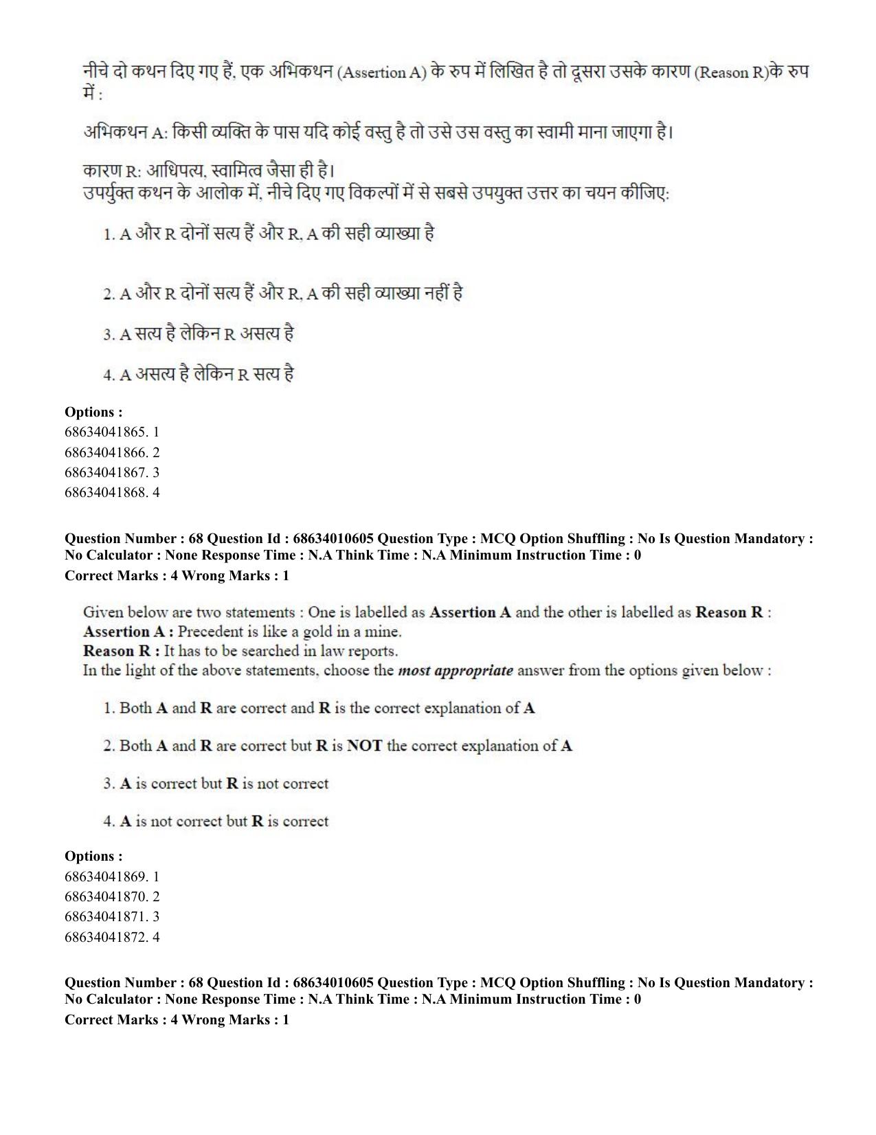 CUET PG 2023:COQP14 – LLM (Hindi)-Shift 1 (09-06-2023) Question Paper - Page 61
