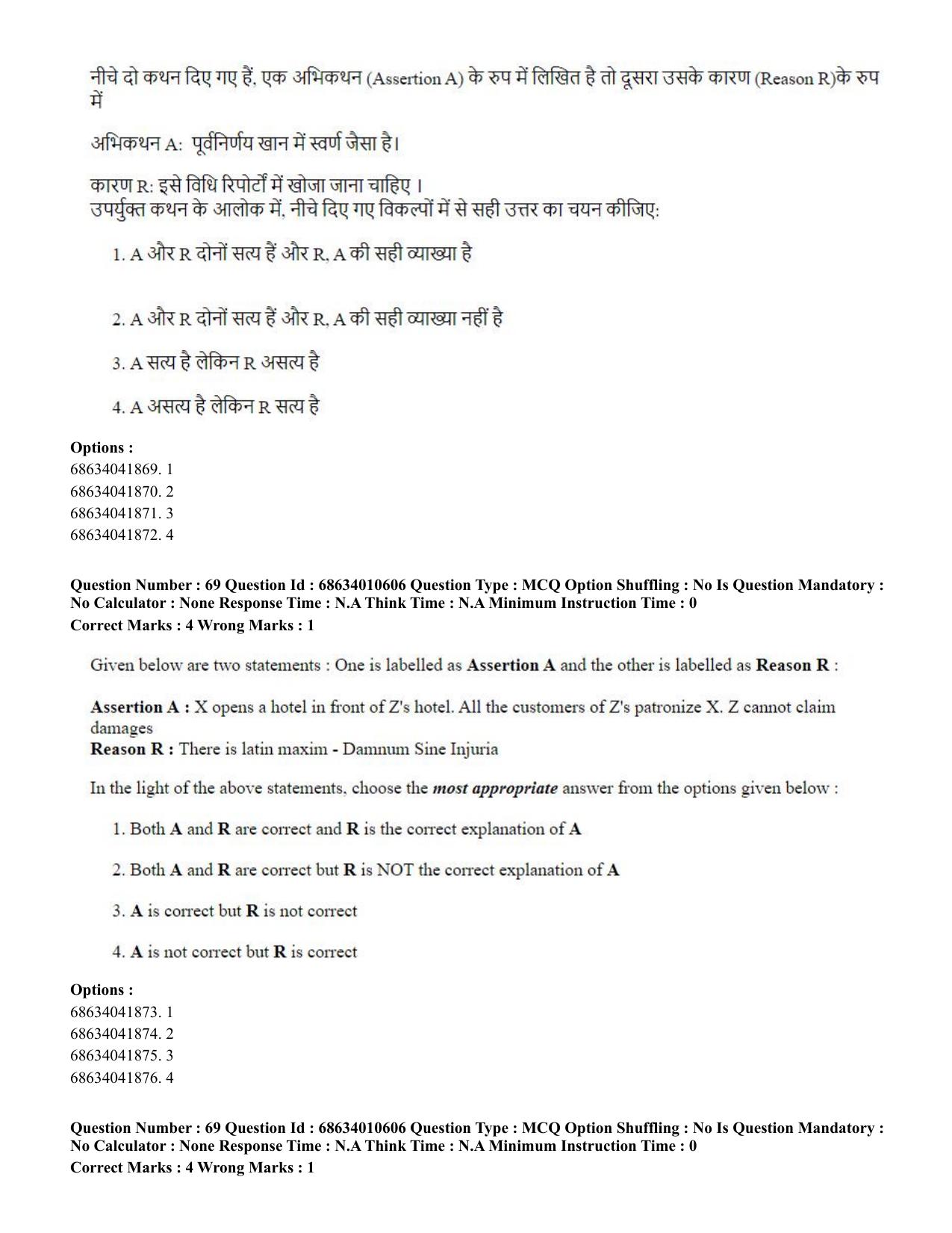 CUET PG 2023:COQP14 – LLM (Hindi)-Shift 1 (09-06-2023) Question Paper - Page 62
