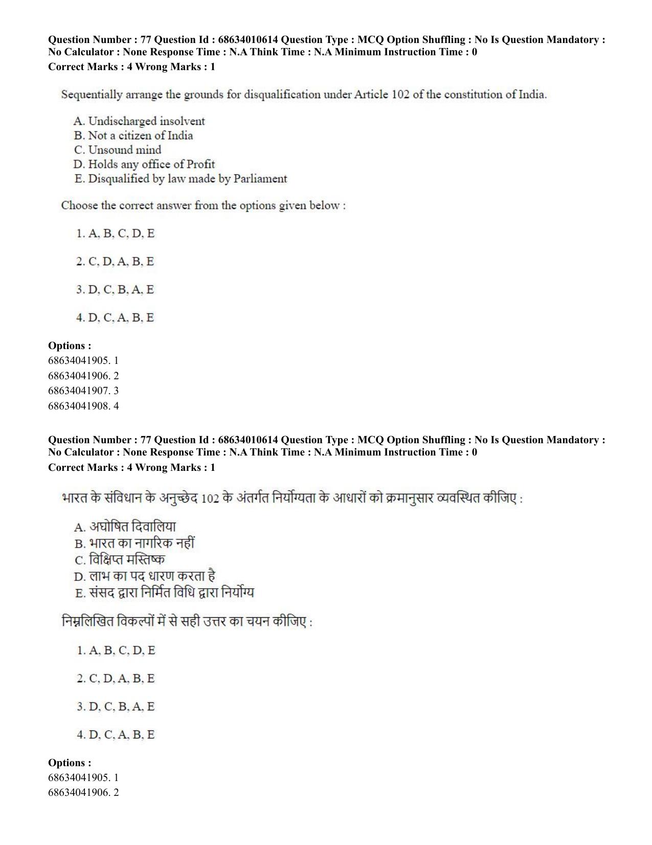 CUET PG 2023:COQP14 – LLM (Hindi)-Shift 1 (09-06-2023) Question Paper - Page 71