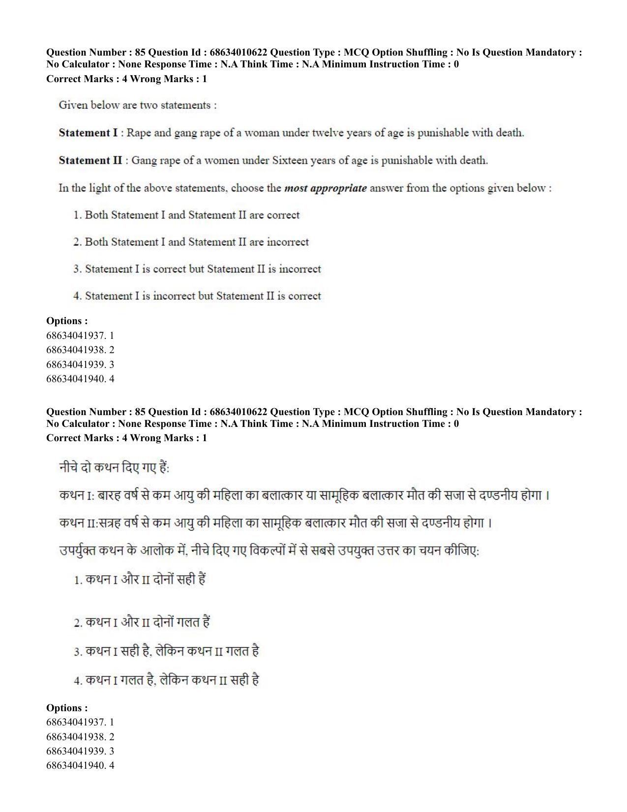 CUET PG 2023:COQP14 – LLM (Hindi)-Shift 1 (09-06-2023) Question Paper - Page 80