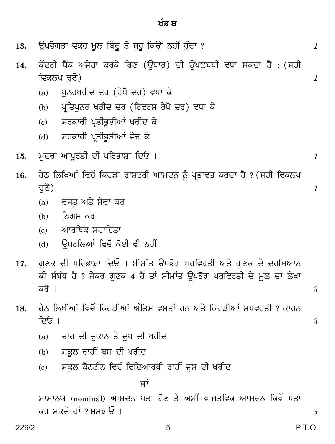 CBSE Class 12 226-2 ECONOMICS PUNJABI VERSION 2018 Question Paper - Page 5
