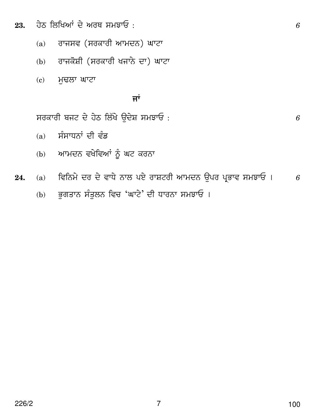 CBSE Class 12 226-2 ECONOMICS PUNJABI VERSION 2018 Question Paper - Page 7