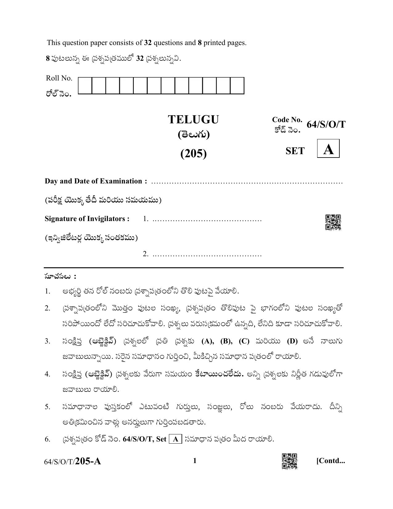 NIOS October 2022 Class 10 Telugu Question Paper - Page 1