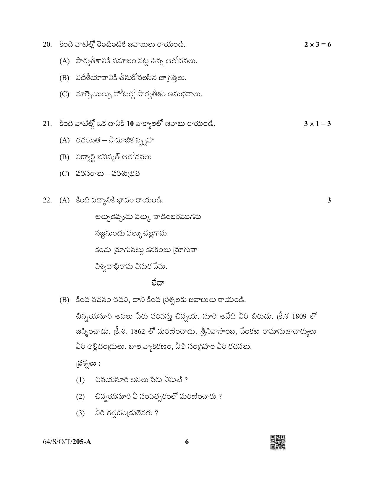 NIOS October 2022 Class 10 Telugu Question Paper - Page 6