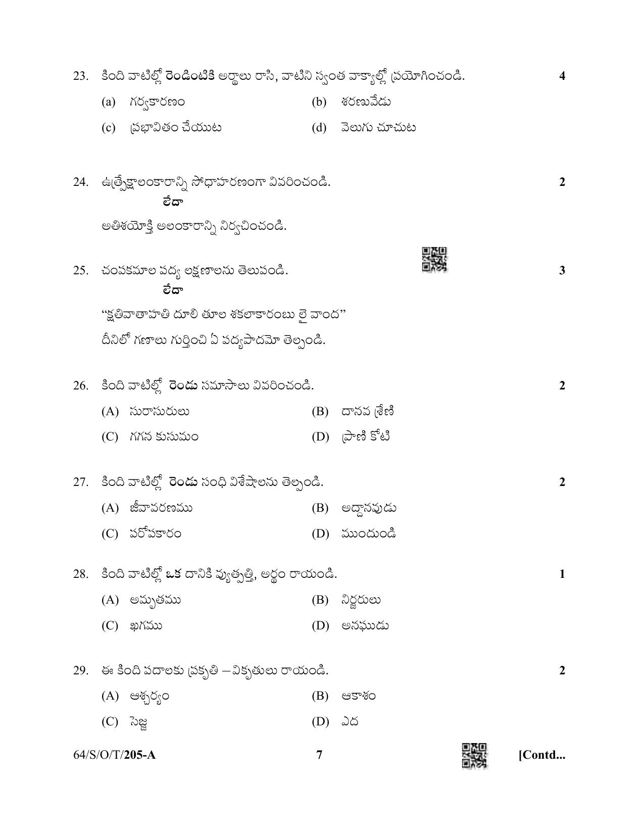 NIOS October 2022 Class 10 Telugu Question Paper - Page 7