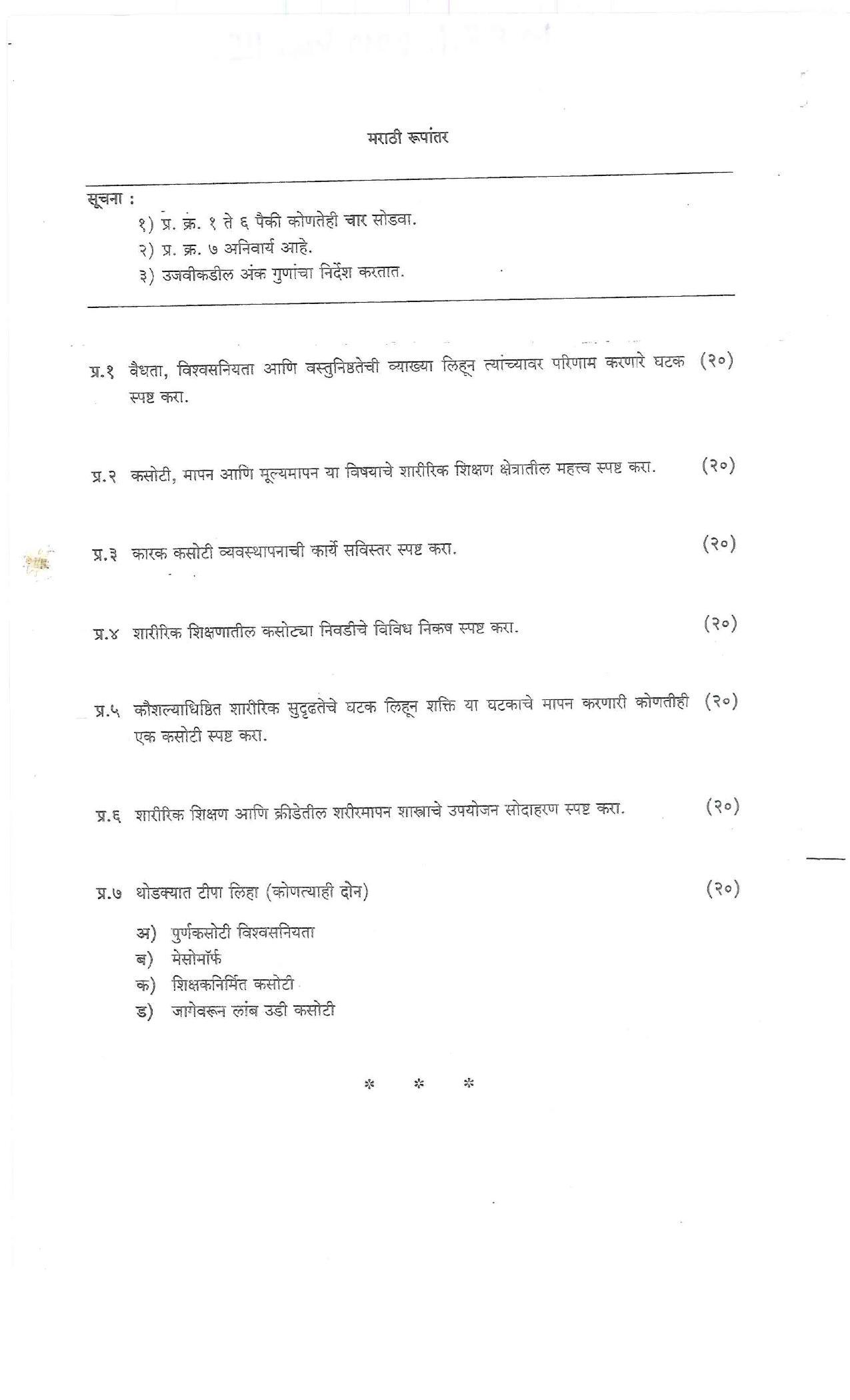 Bharati Vidyapeeth M.P.Ed (Master of Physical Education) 2010 COURSE SEM – III Question Paper - Page 2