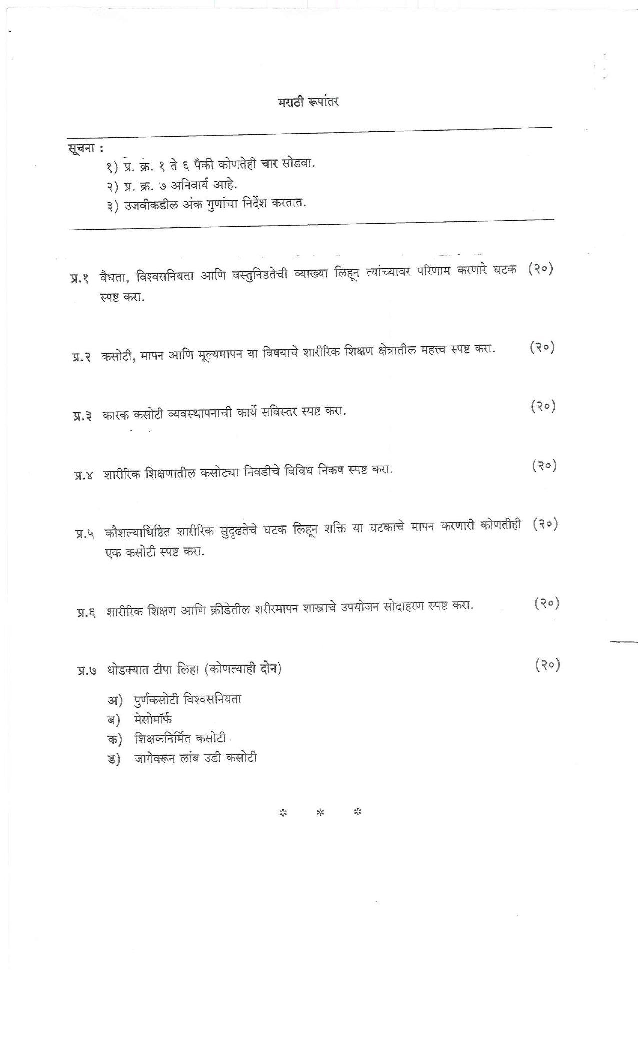 Bharati Vidyapeeth M.P.Ed (Master of Physical Education) 2010 COURSE SEM – III Question Paper - Page 4