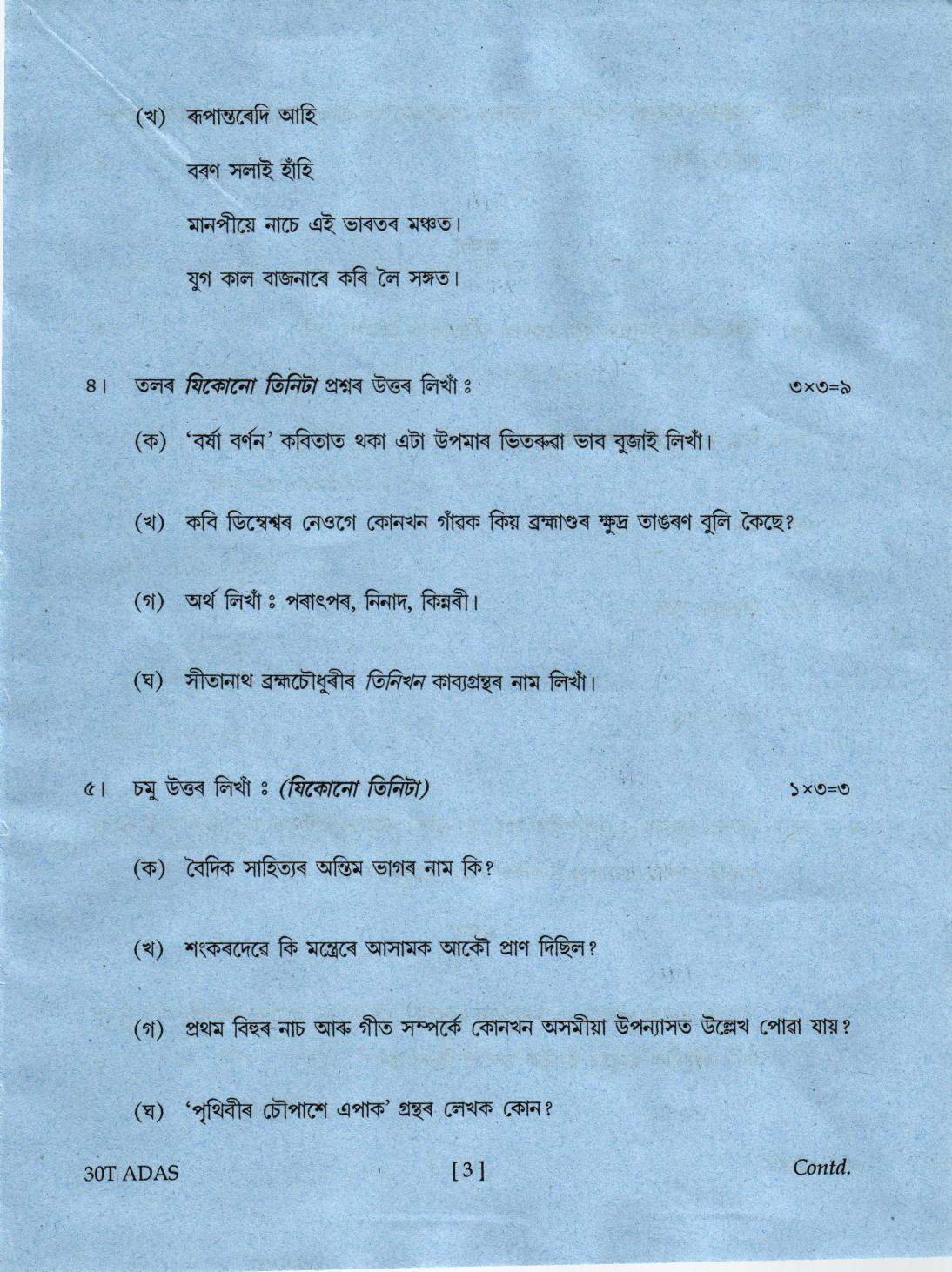 Assam HS 2nd Year Advance Assamese 2020 Question Paper - Page 3