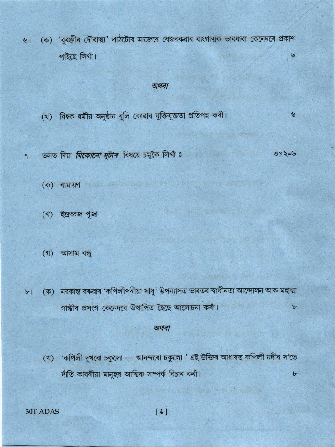 Assam HS 2nd Year Advance Assamese 2020 Question Paper - Page 4