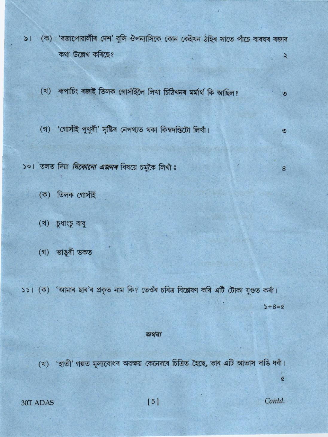 Assam HS 2nd Year Advance Assamese 2020 Question Paper - Page 5