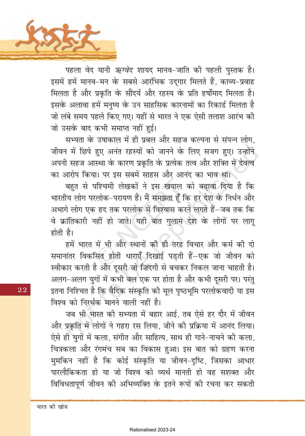 NCERT Book for Class 8 Hindi Bharat Ki Khoj Chapter 3 सिंधु घाटी सभ्यता - Page 6