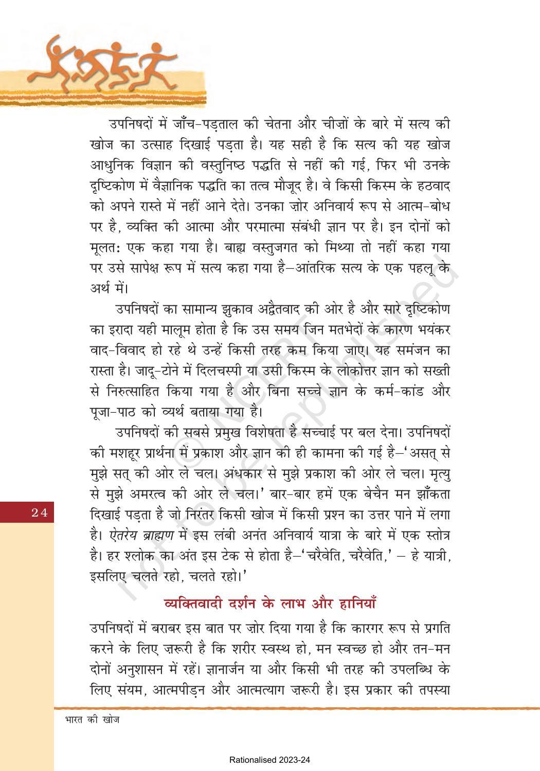 NCERT Book for Class 8 Hindi Bharat Ki Khoj Chapter 3 सिंधु घाटी सभ्यता - Page 8