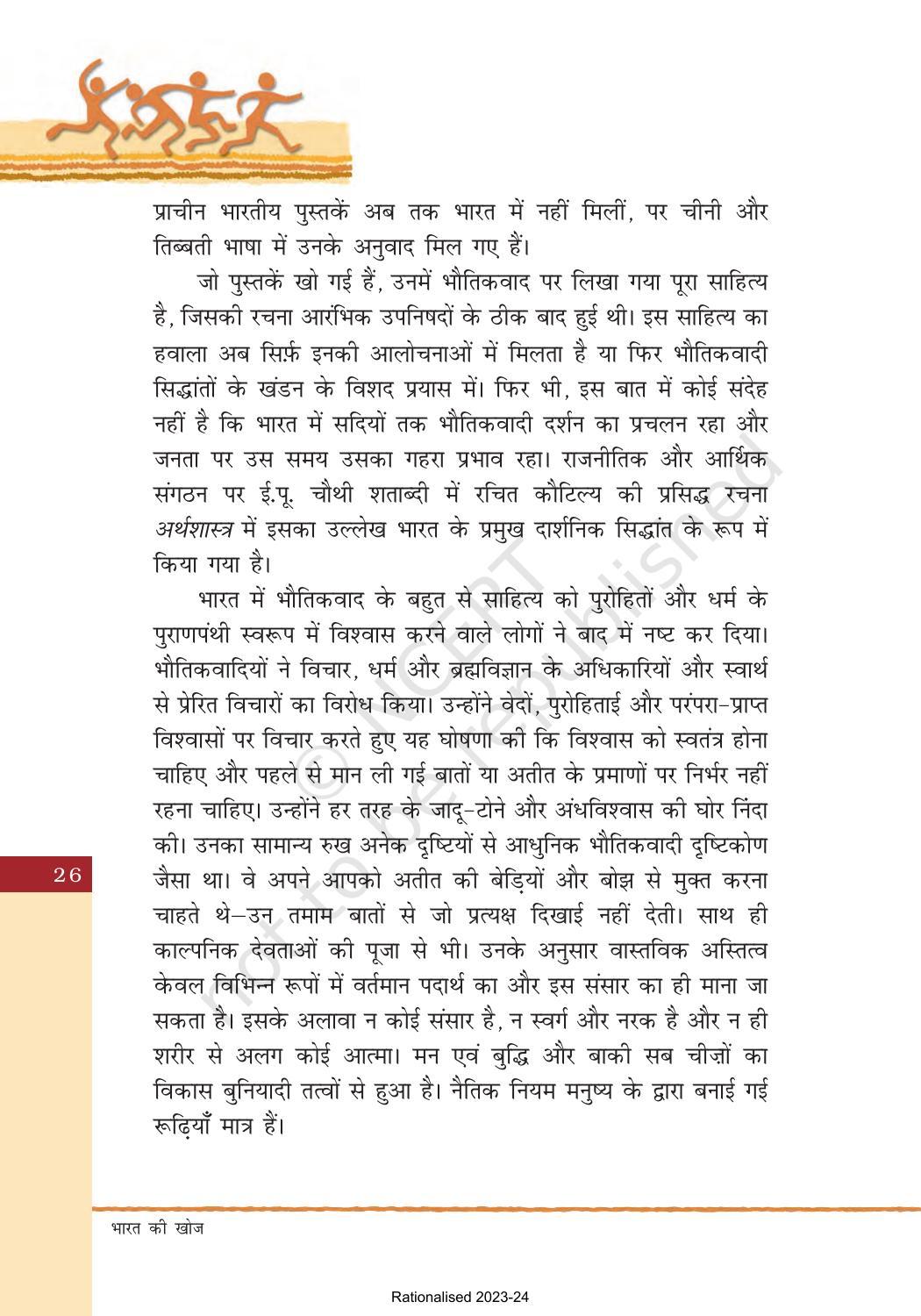 NCERT Book for Class 8 Hindi Bharat Ki Khoj Chapter 3 सिंधु घाटी सभ्यता - Page 10
