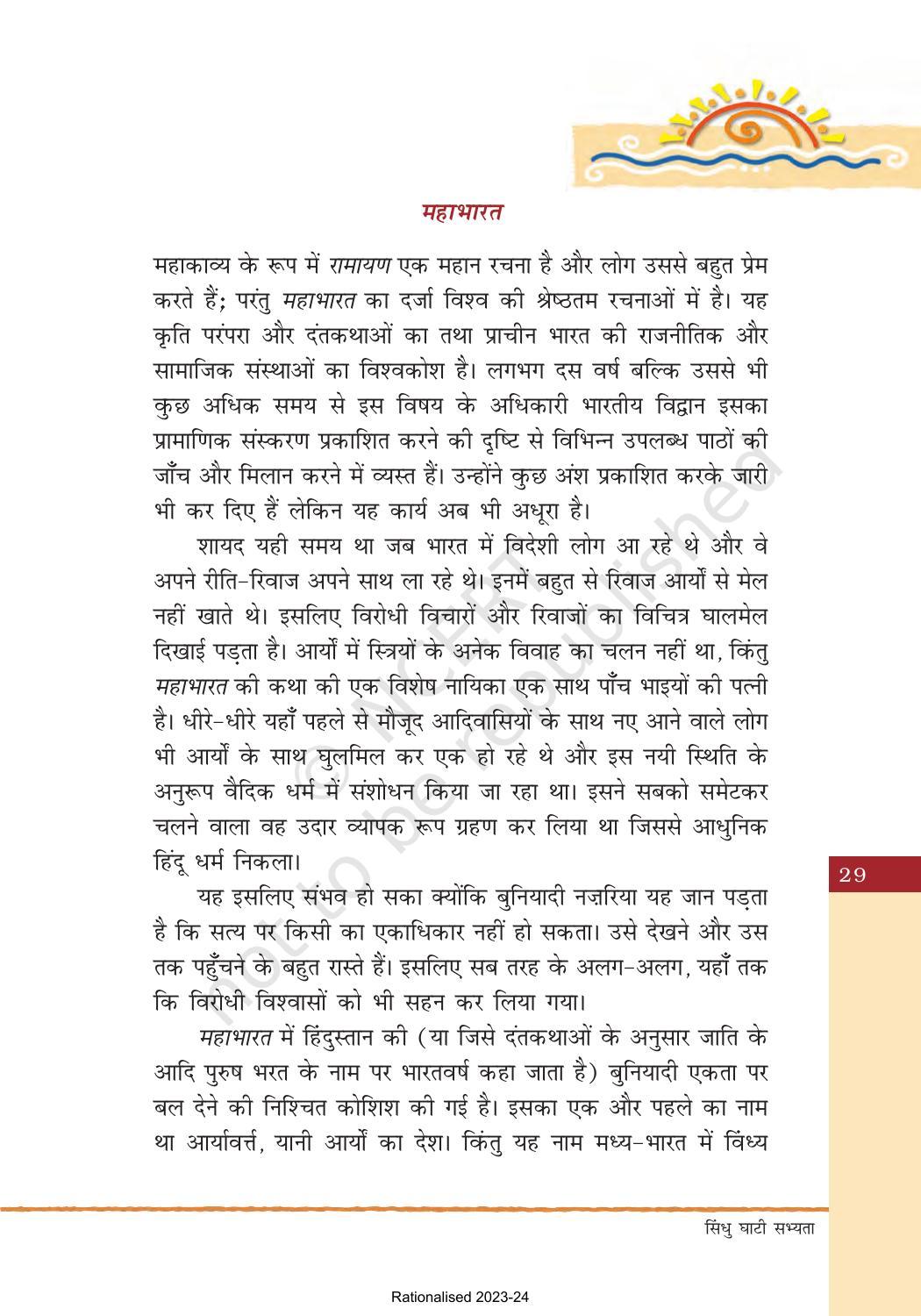 NCERT Book for Class 8 Hindi Bharat Ki Khoj Chapter 3 सिंधु घाटी सभ्यता - Page 13