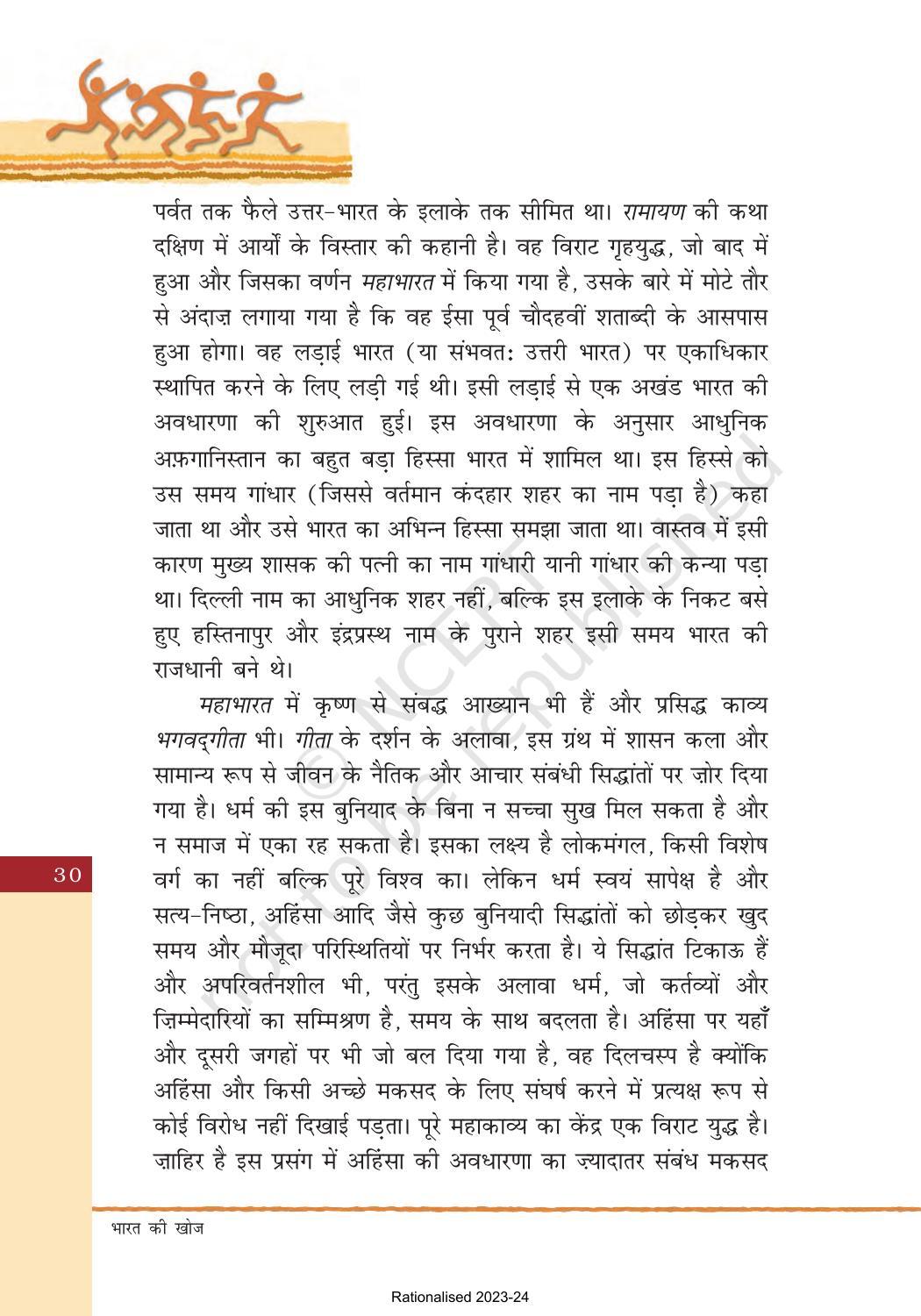 NCERT Book for Class 8 Hindi Bharat Ki Khoj Chapter 3 सिंधु घाटी सभ्यता - Page 14