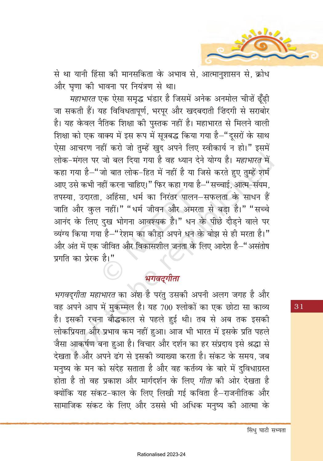 NCERT Book for Class 8 Hindi Bharat Ki Khoj Chapter 3 सिंधु घाटी सभ्यता - Page 15