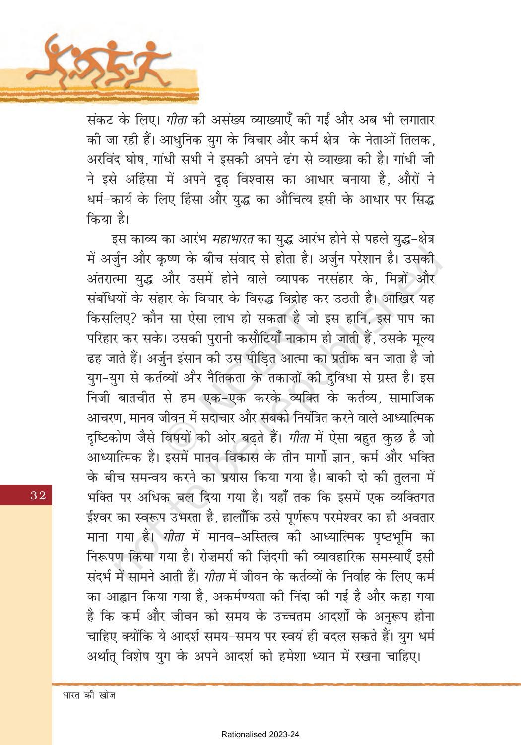 NCERT Book for Class 8 Hindi Bharat Ki Khoj Chapter 3 सिंधु घाटी सभ्यता - Page 16