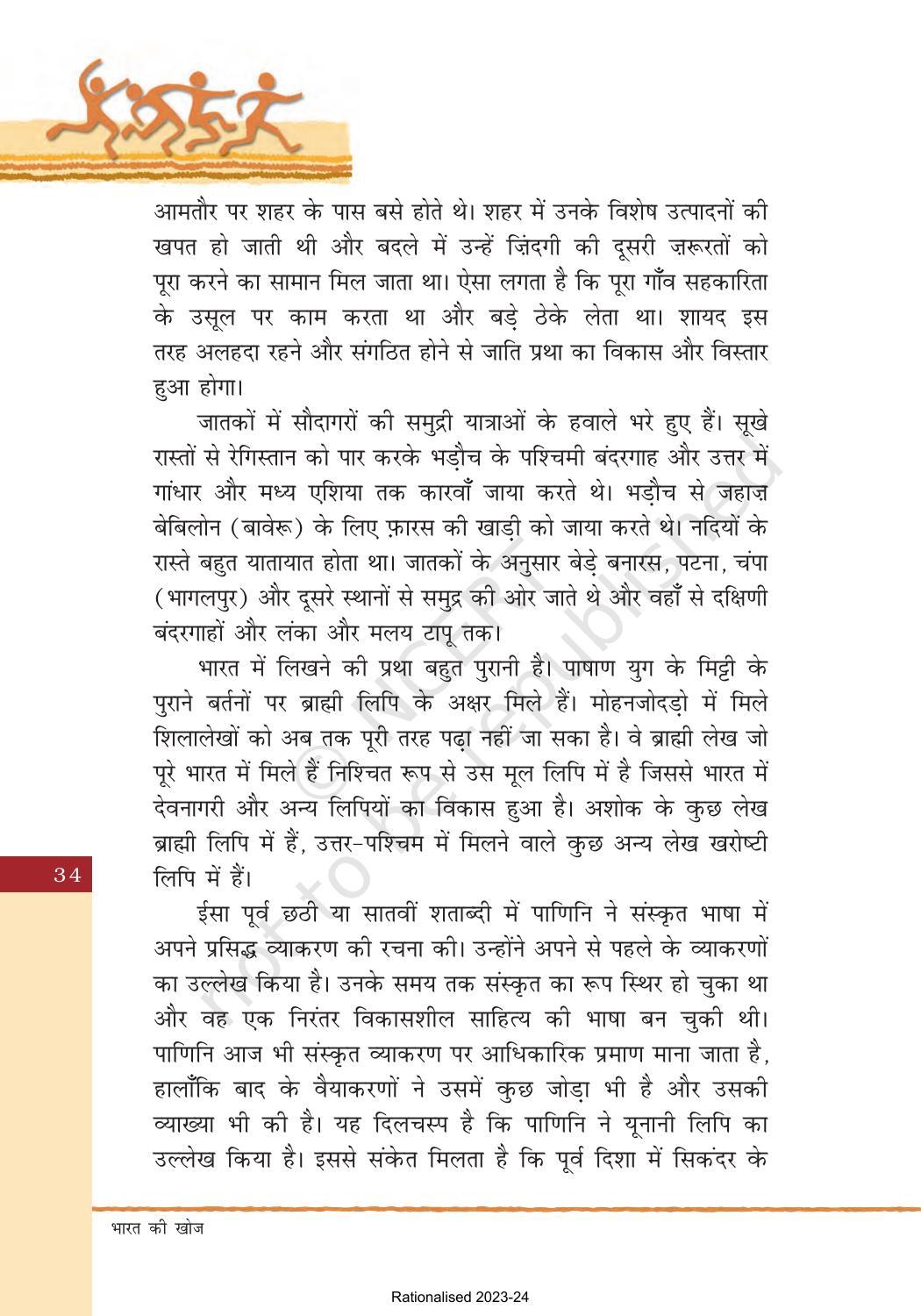 NCERT Book for Class 8 Hindi Bharat Ki Khoj Chapter 3 सिंधु घाटी सभ्यता - Page 18