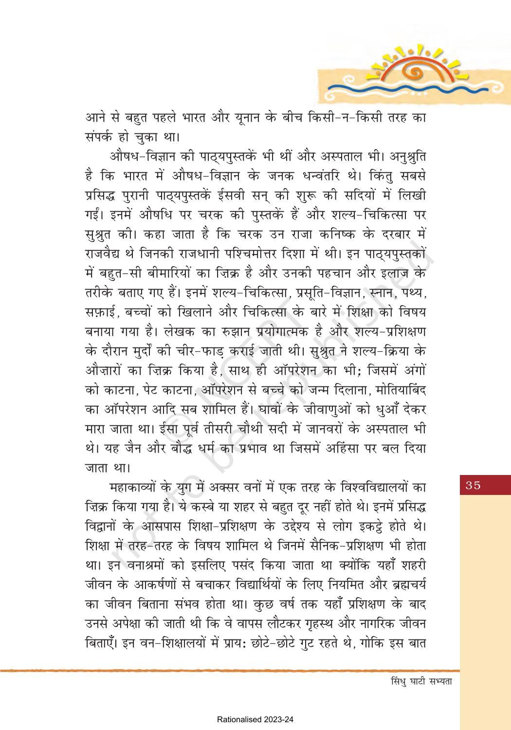 NCERT Book for Class 8 Hindi Bharat Ki Khoj Chapter 3 सिंधु घाटी सभ्यता - Page 19