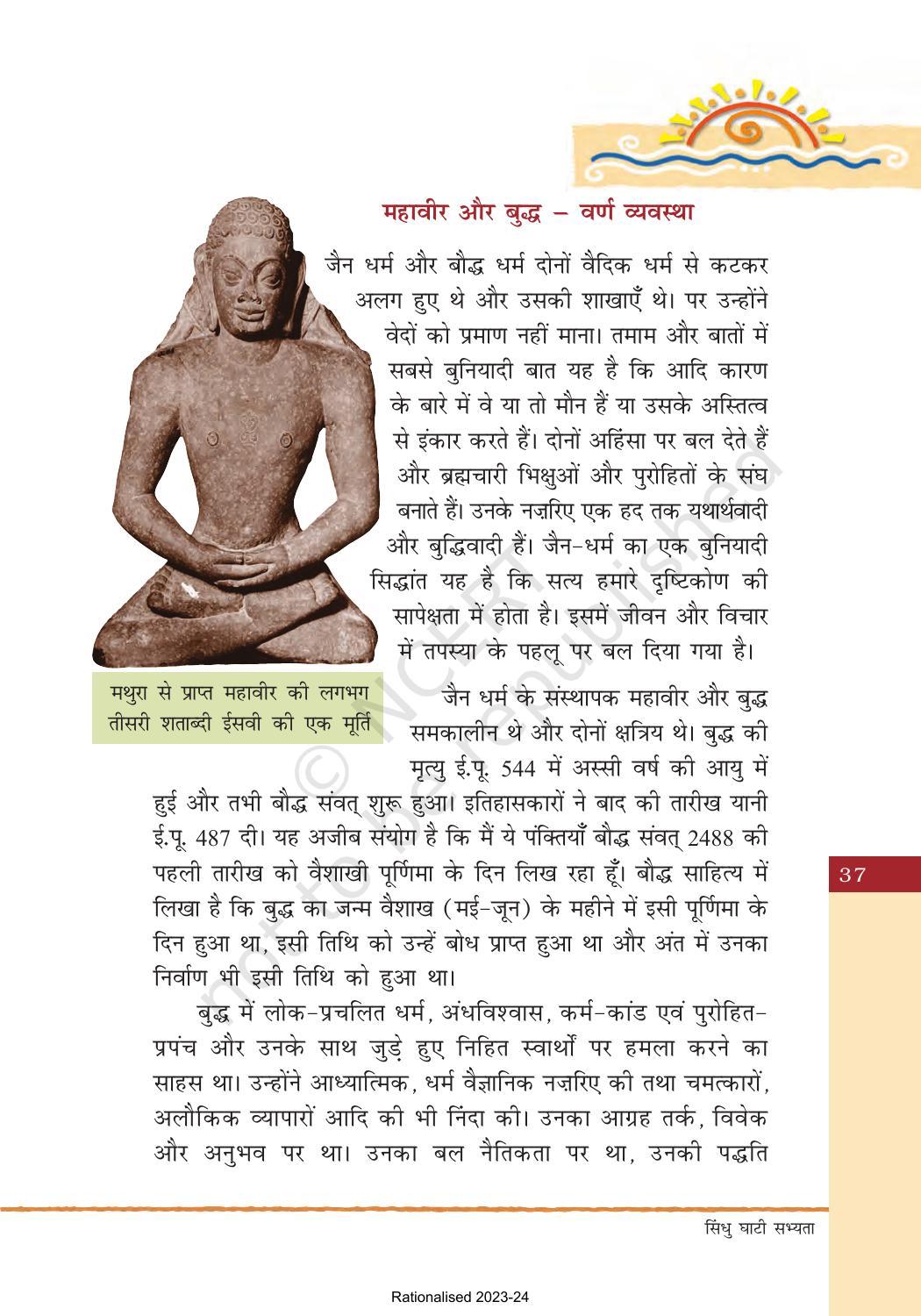 NCERT Book for Class 8 Hindi Bharat Ki Khoj Chapter 3 सिंधु घाटी सभ्यता - Page 21