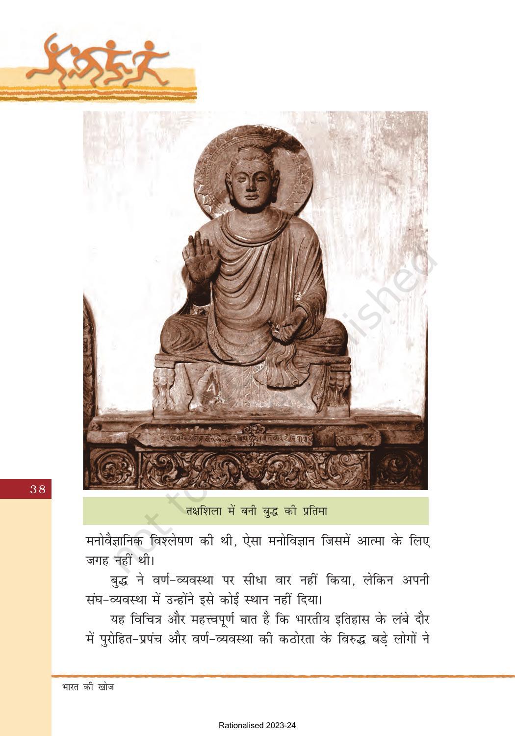 NCERT Book for Class 8 Hindi Bharat Ki Khoj Chapter 3 सिंधु घाटी सभ्यता - Page 22
