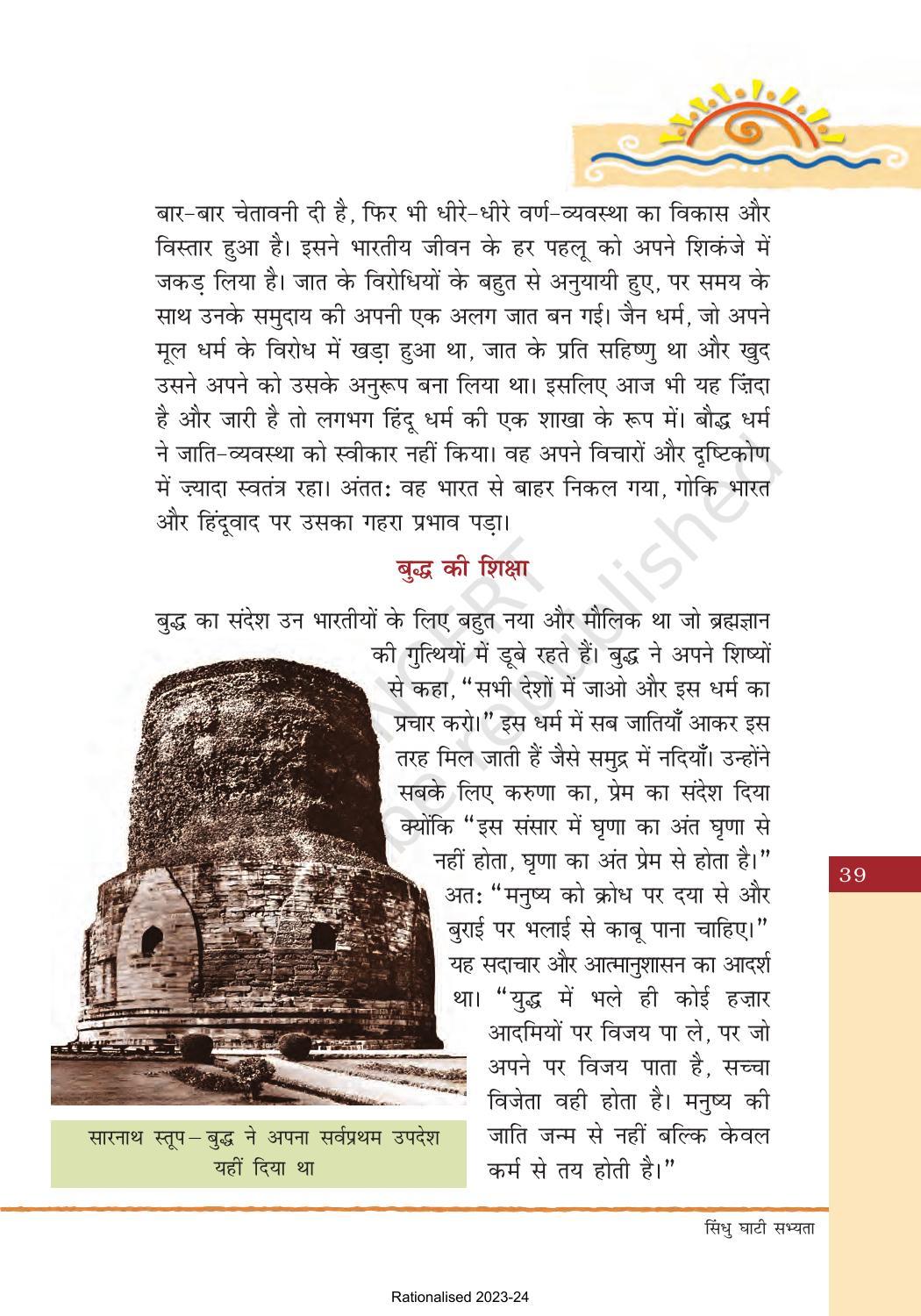NCERT Book for Class 8 Hindi Bharat Ki Khoj Chapter 3 सिंधु घाटी सभ्यता - Page 23